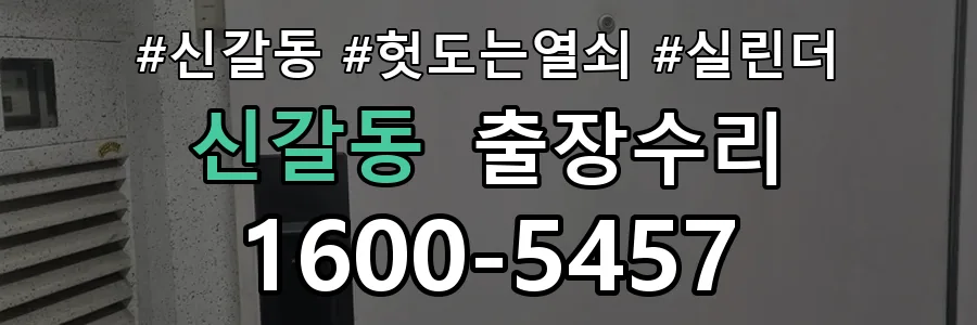 기흥 신갈동 열쇠가 헛돌고 잠금이 되지 않음 열쇠 도어락 출장수리 1670-5727