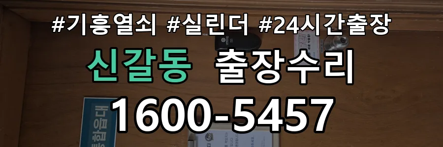 기흥 신갈동 열쇠가 헛돌고 잠금이 되지 않음 열쇠 도어락 출장수리 1670-5727