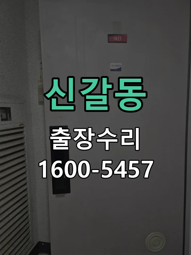 신갈동 현장 도착 후 상태 확인