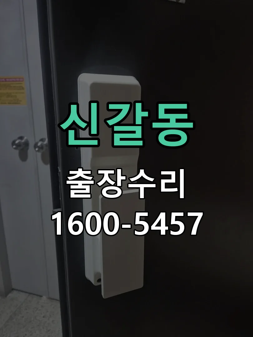 신갈동 본체 분리 및 내부 점검