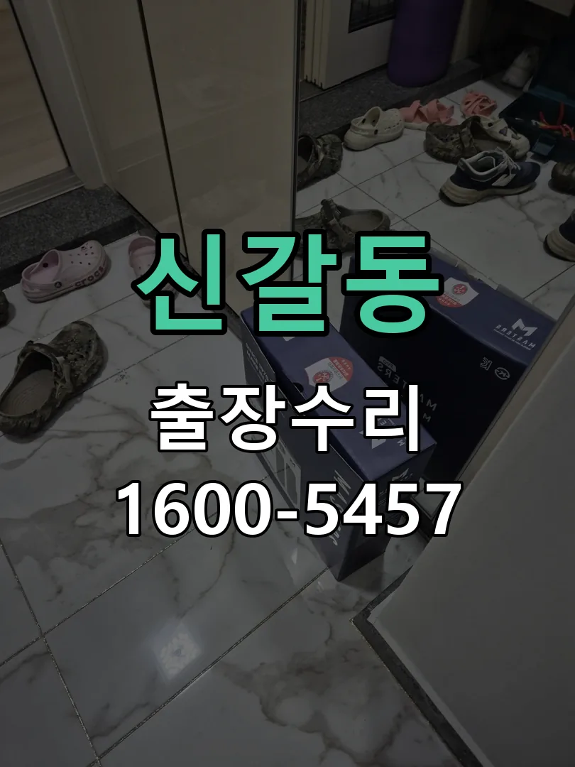 신갈동 잠금장치 동작 확인