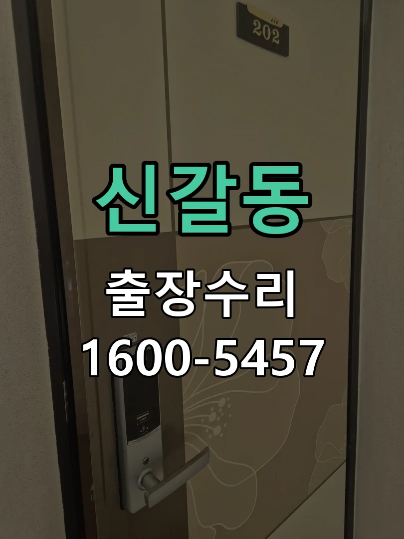신갈동 교체 작업 진행