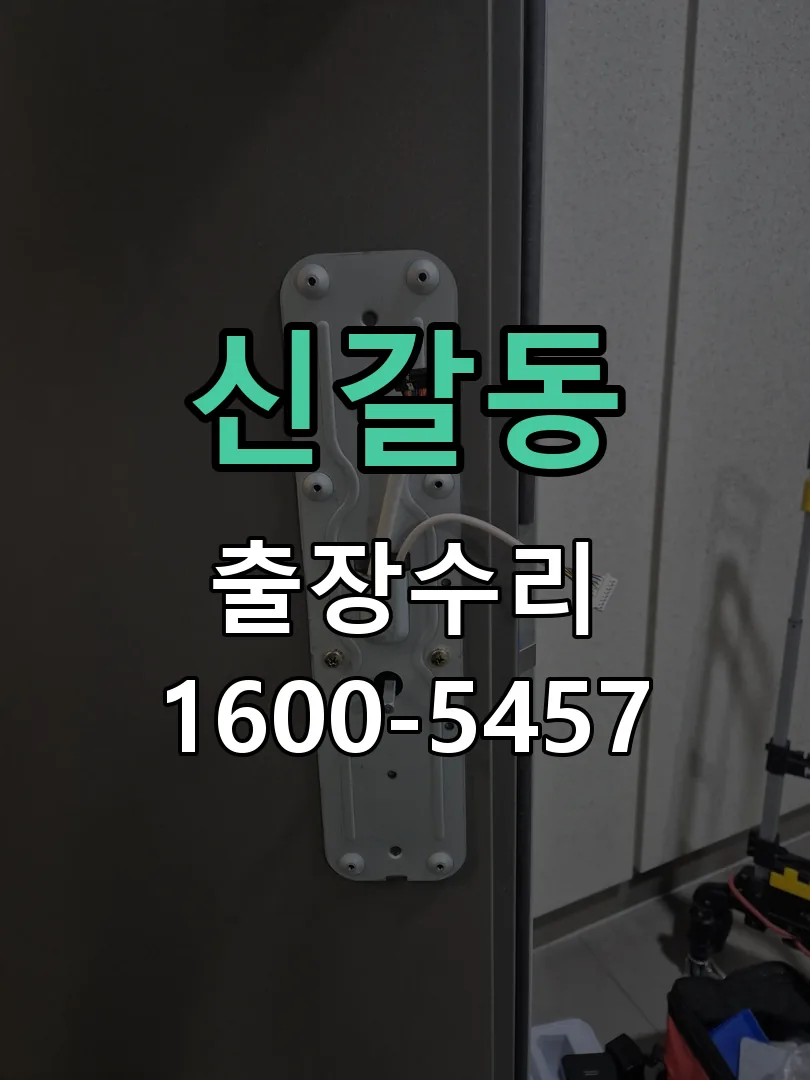 신갈동 도어락 열쇠 출장 수리