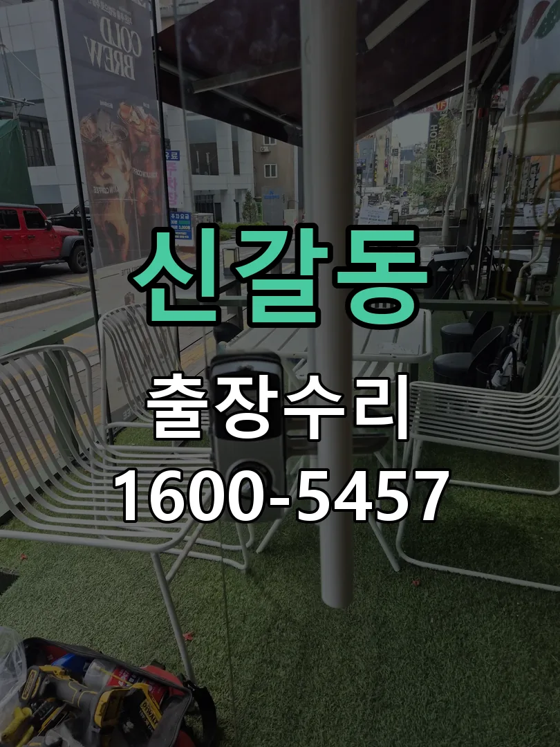 신갈동 본체 분리 및 내부 점검