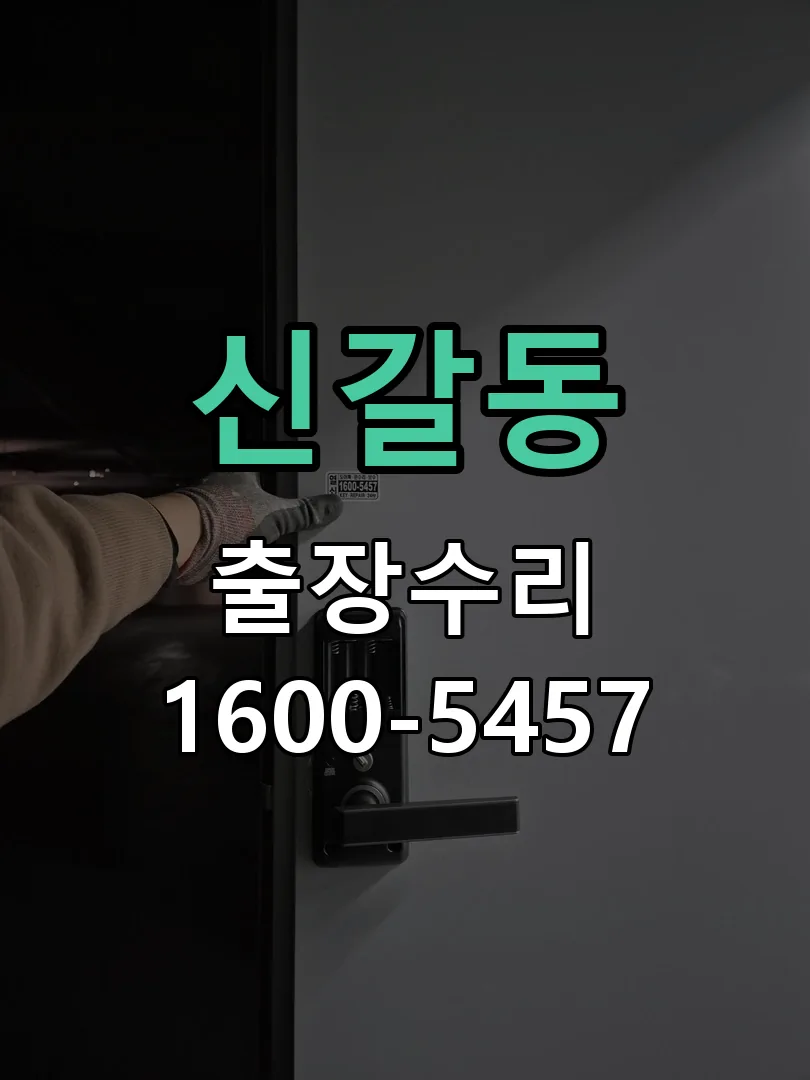 신갈동 잠금장치 동작 확인
