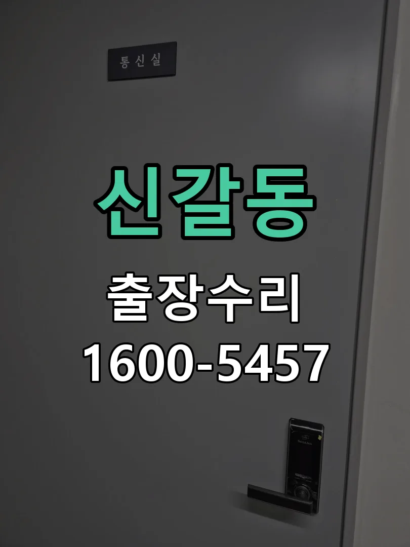 신갈동 문틀 정렬 확인