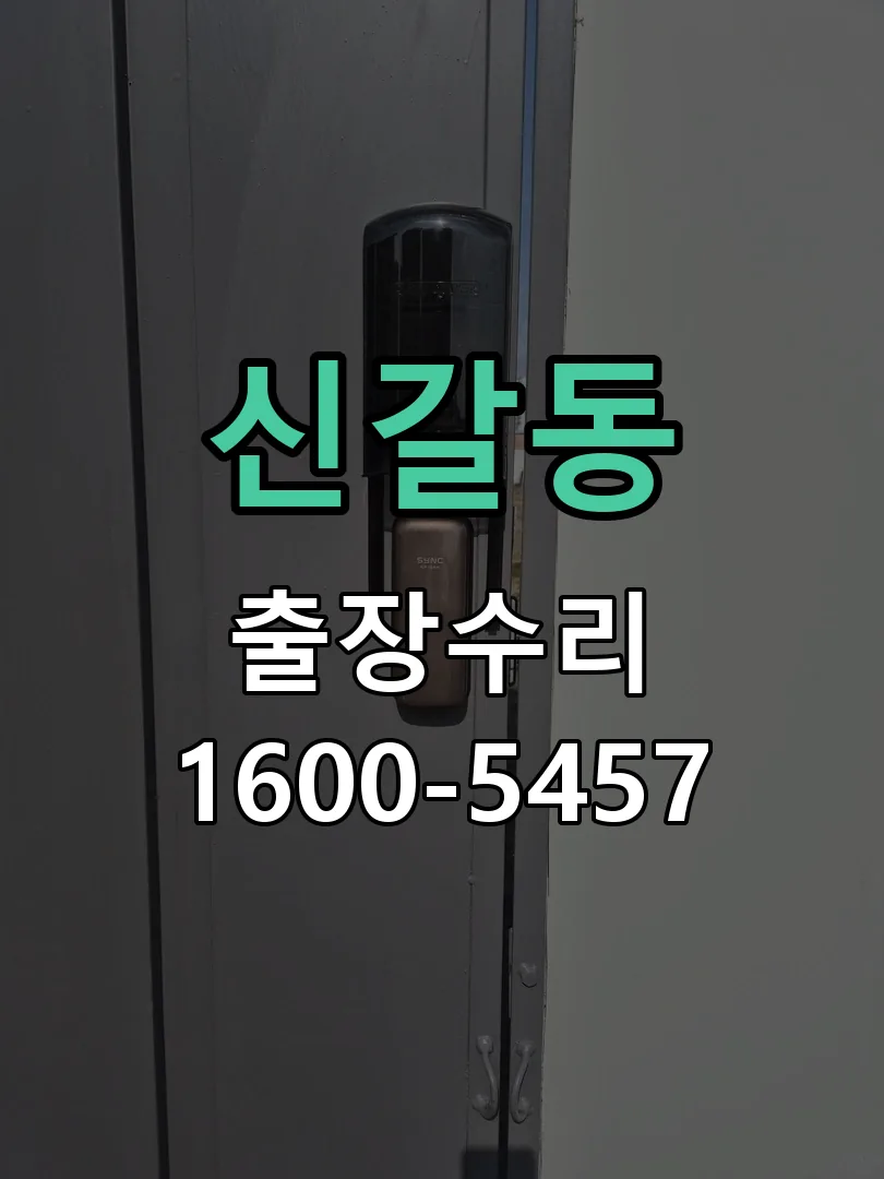 신갈동 배선·접점 정리
