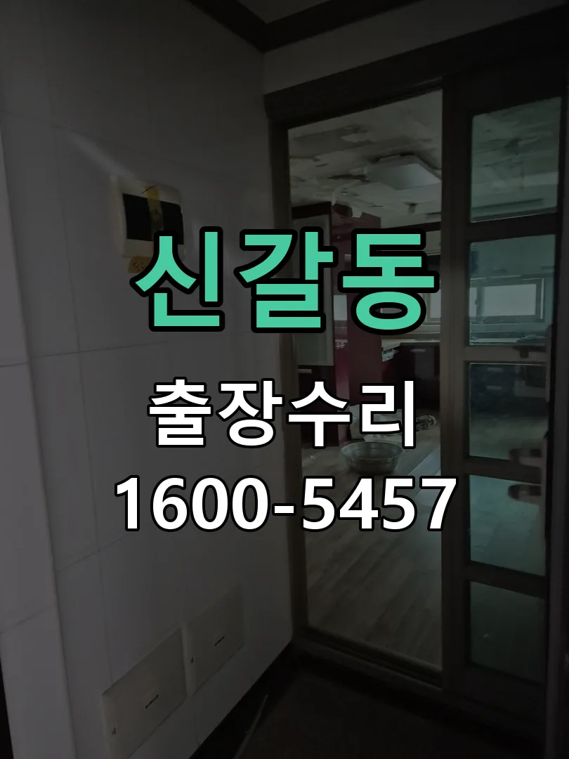 신갈동 도어락 열쇠 출장 수리