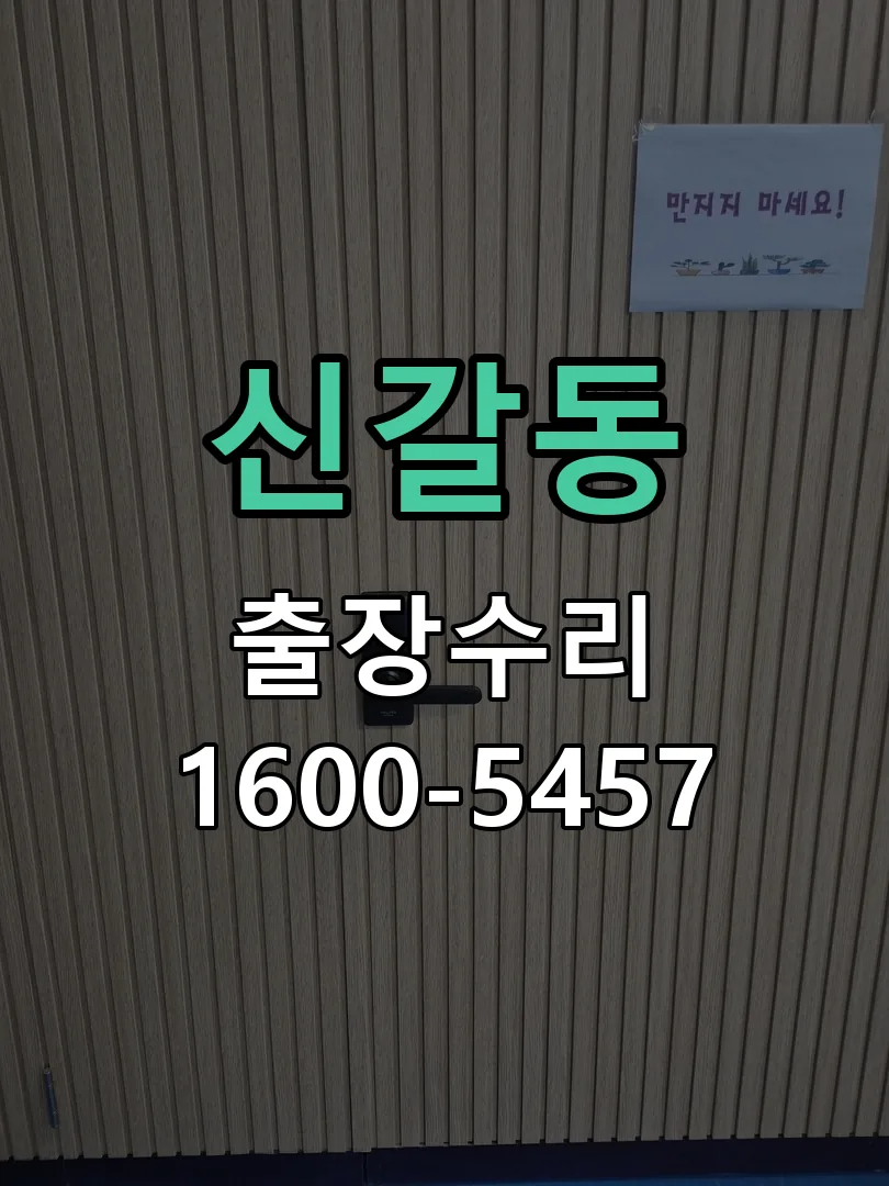 신갈동 현장 도착 후 상태 확인