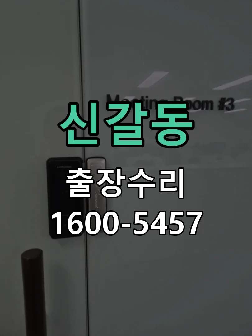신갈동 본체 분리 및 내부 점검