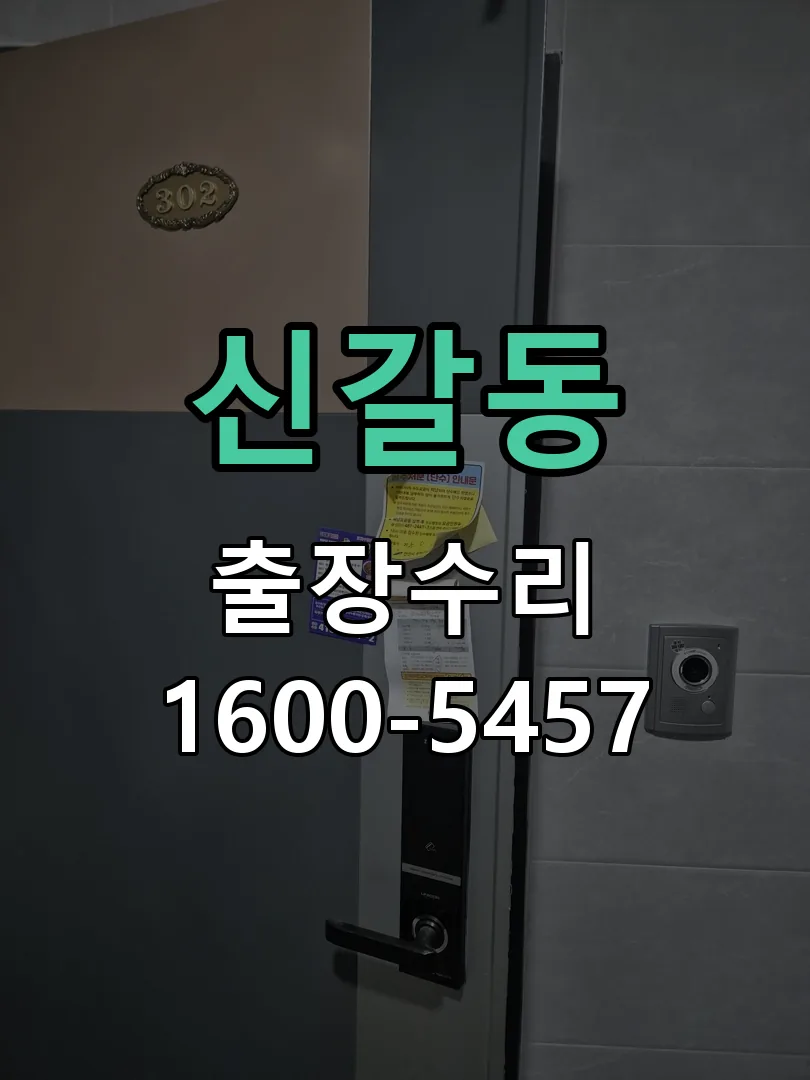 신갈동 교체 작업 진행