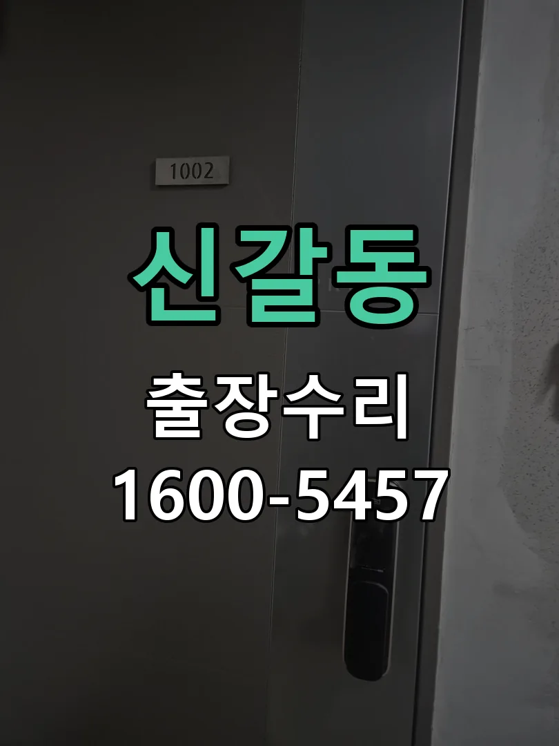 신갈동 배선·접점 정리