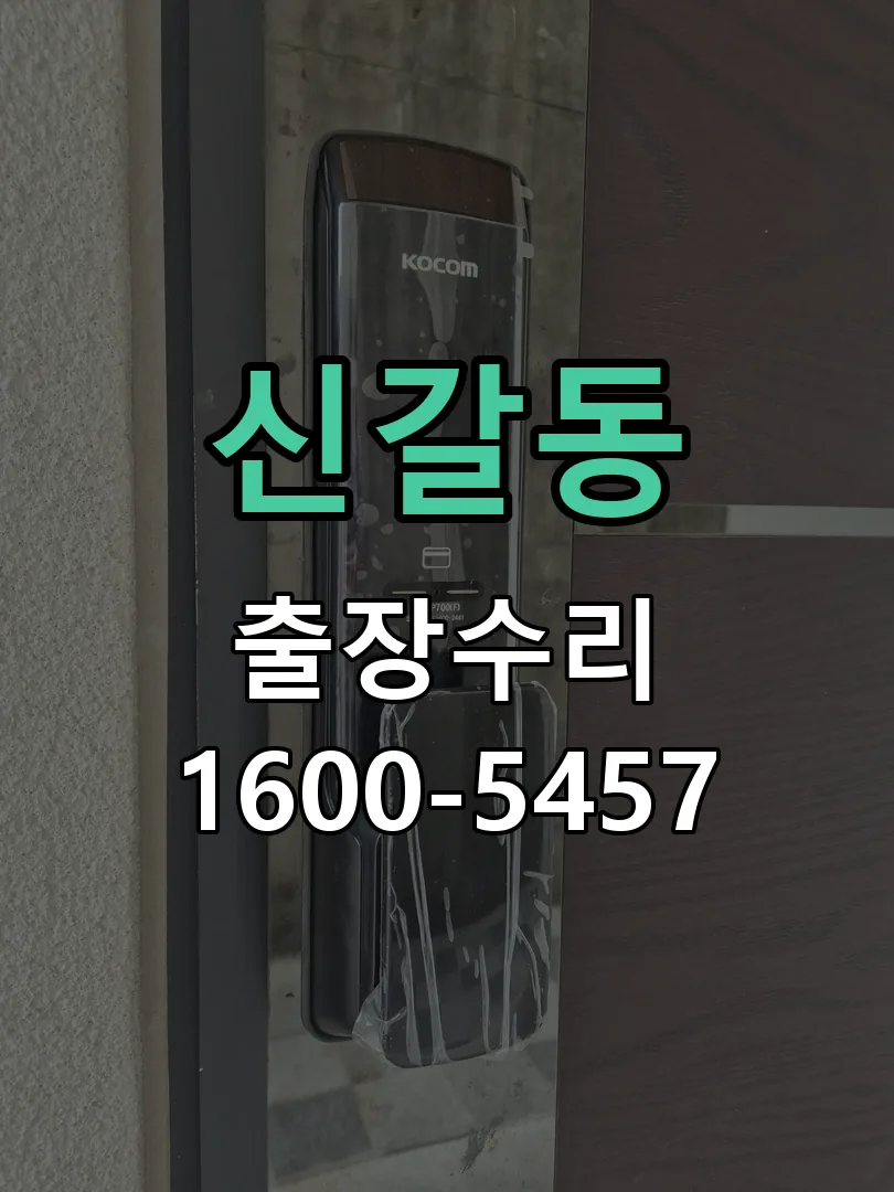 신갈동 문틀 정렬 확인