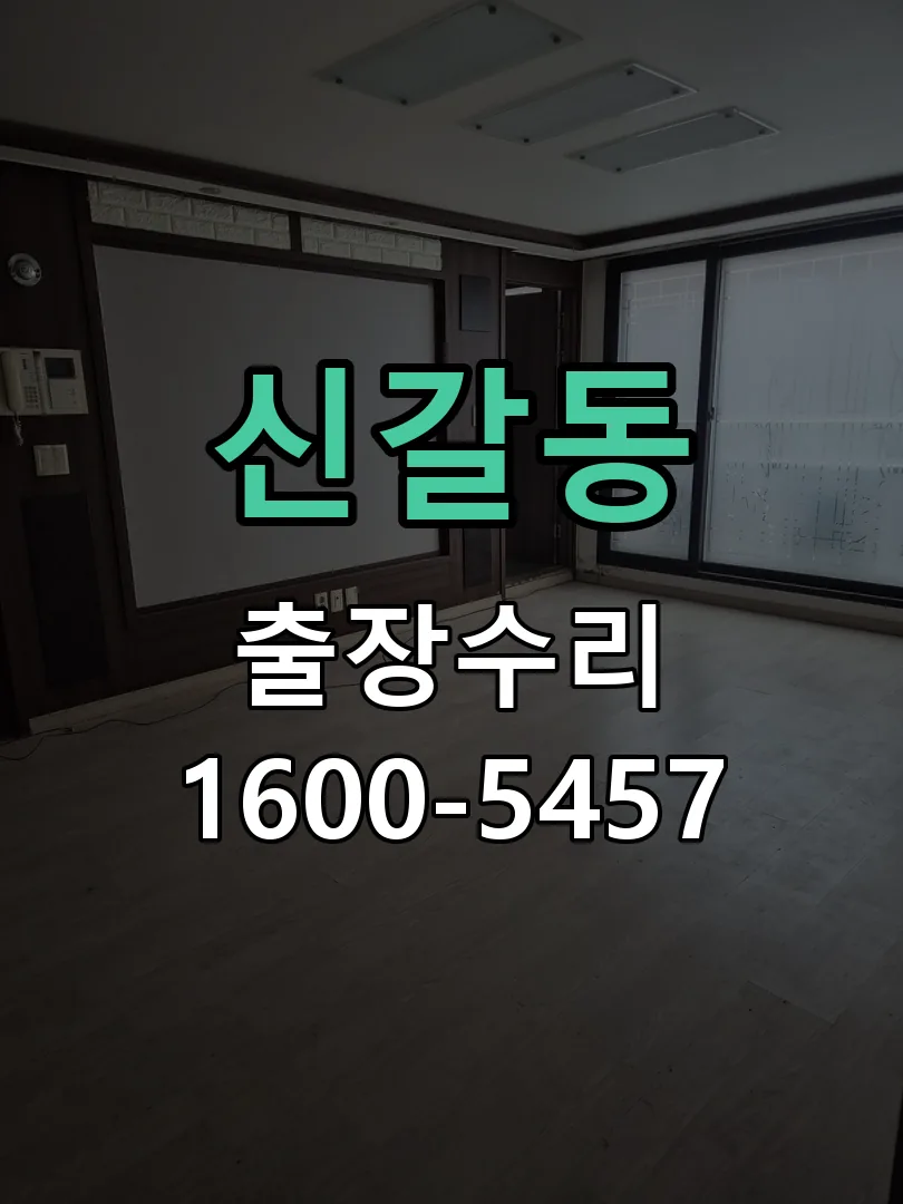 신갈동 본체 분리 및 내부 점검