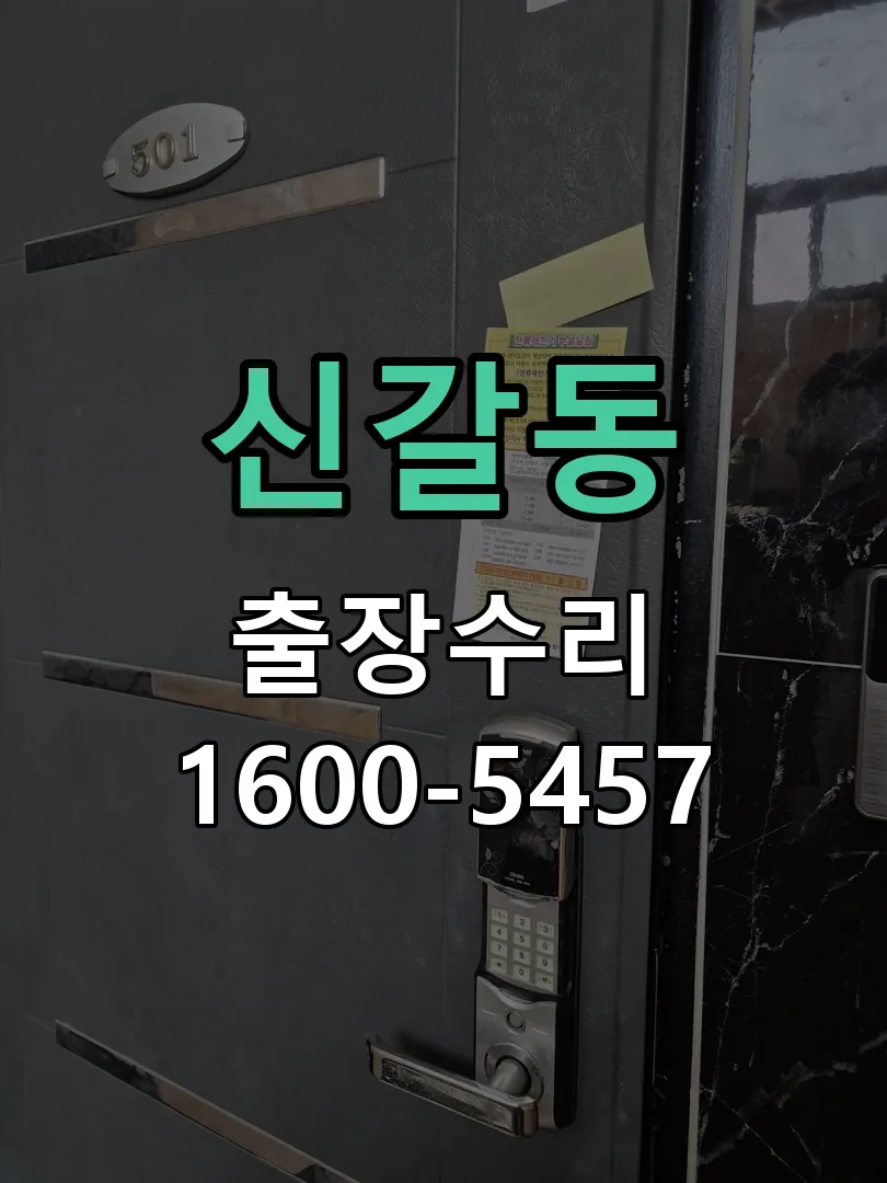 신갈동 잠금장치 동작 확인