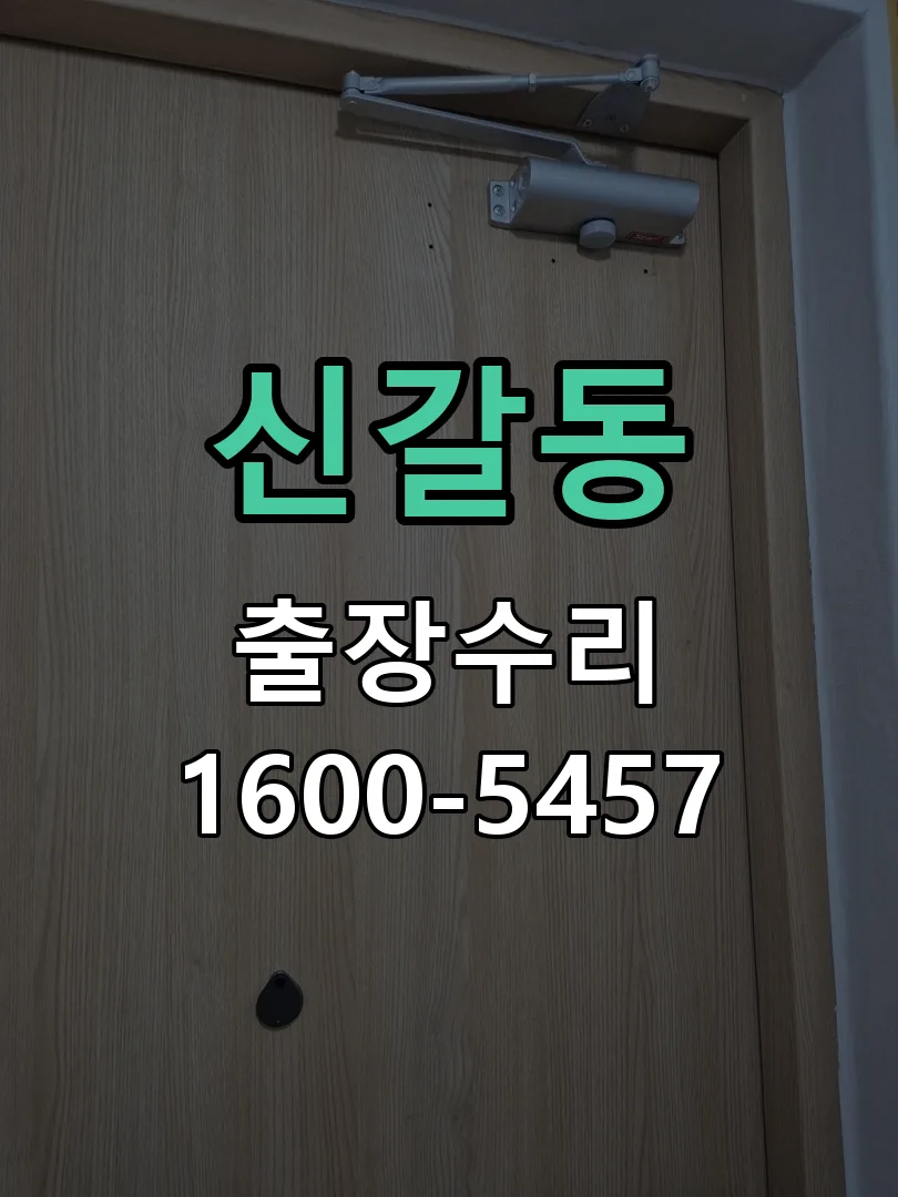신갈동 교체 작업 진행