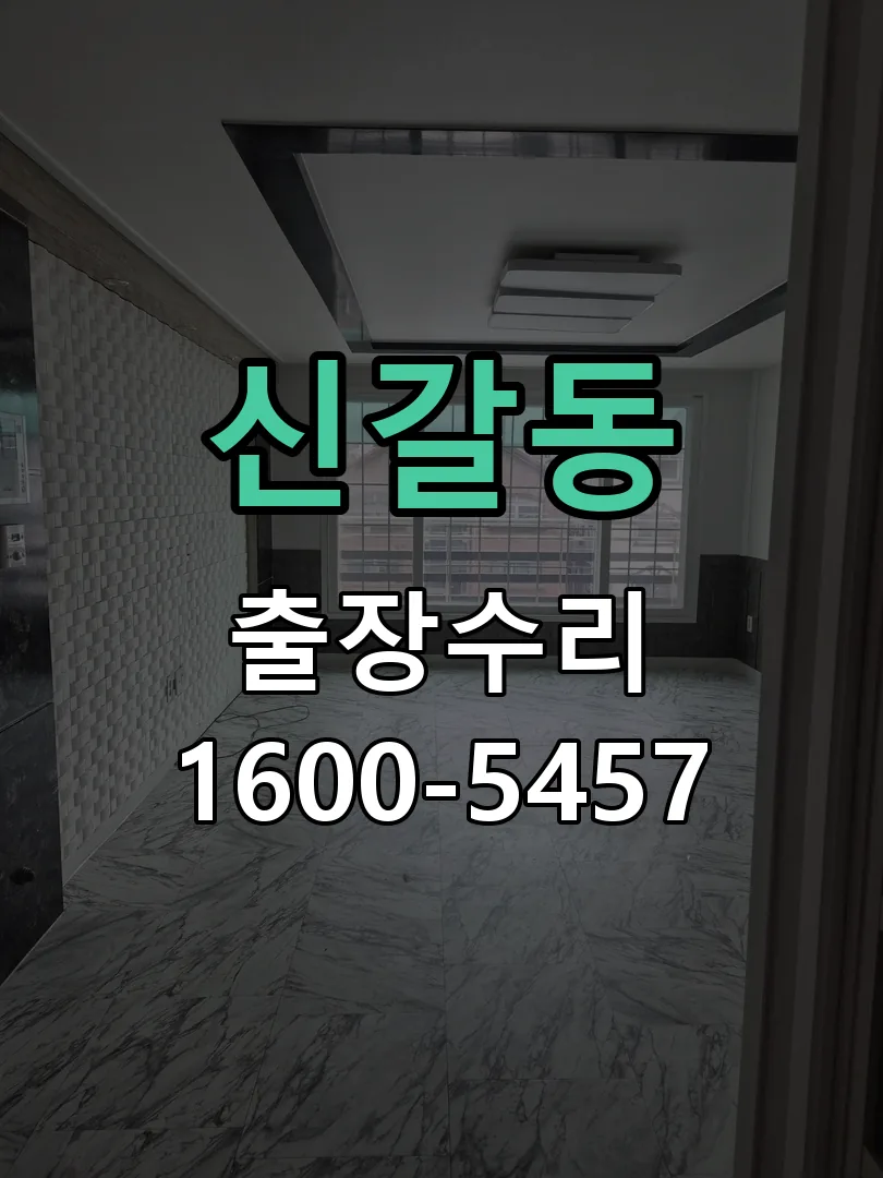 신갈동 배선·접점 정리