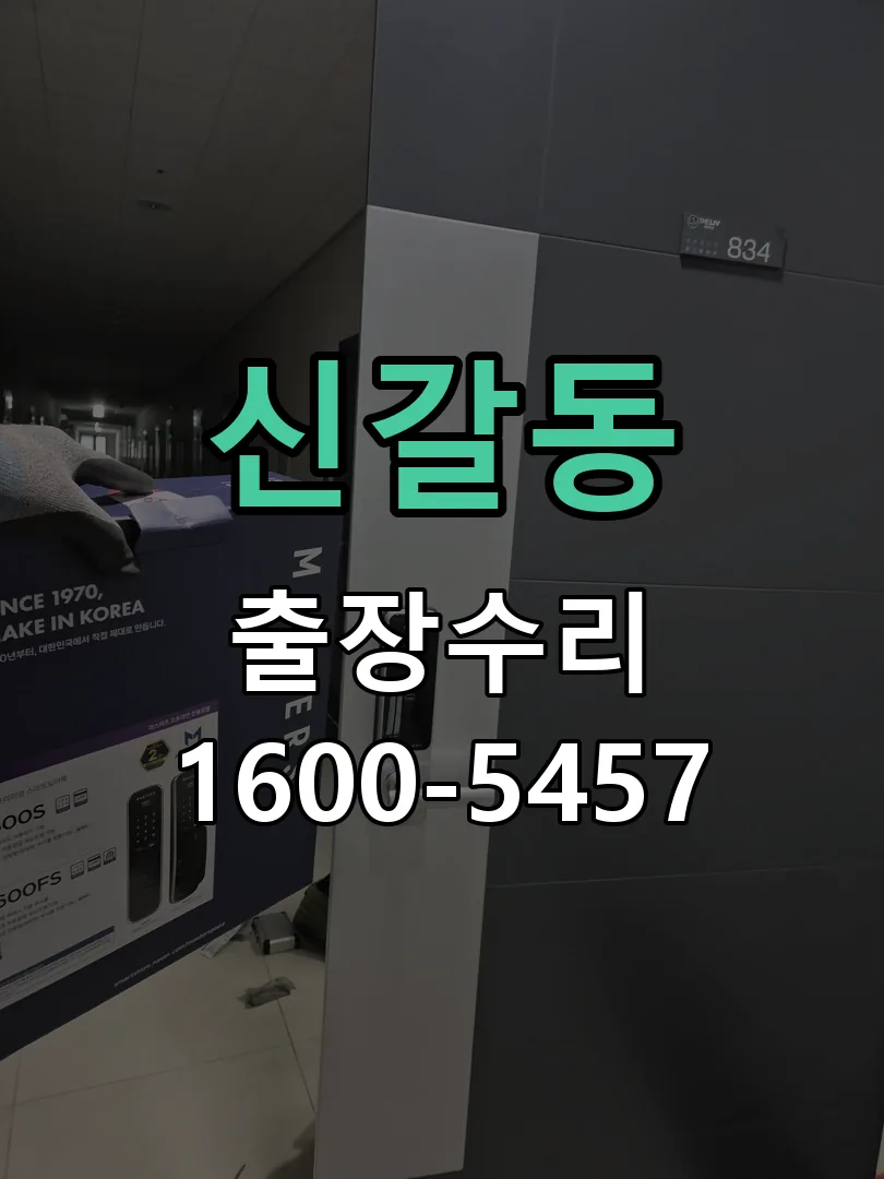신갈동 문틀 정렬 확인