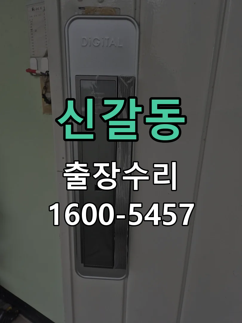 신갈동 작업 완료 후 정상 작동 확인