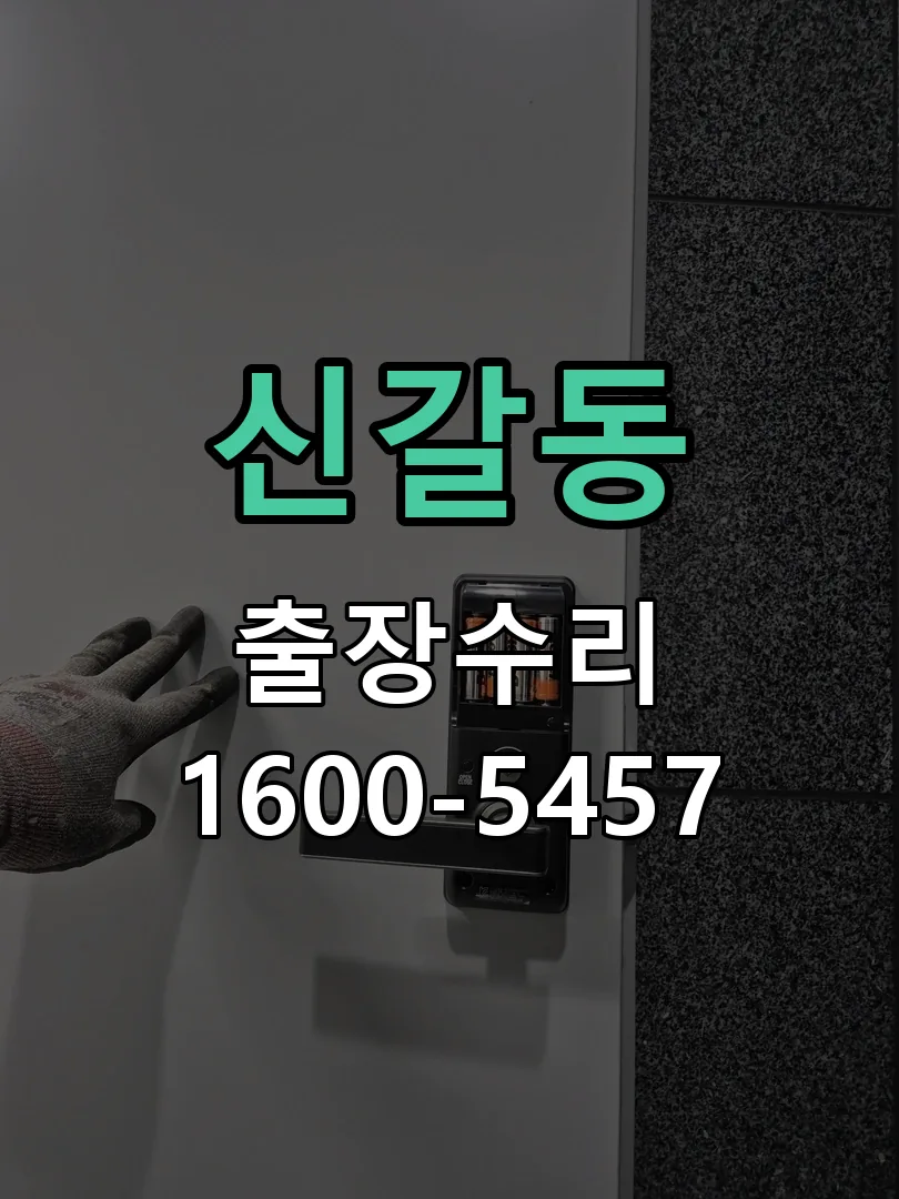 신갈동 잠금장치 동작 확인