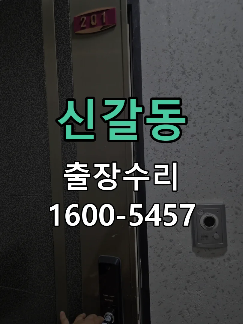 신갈동 교체 작업 진행