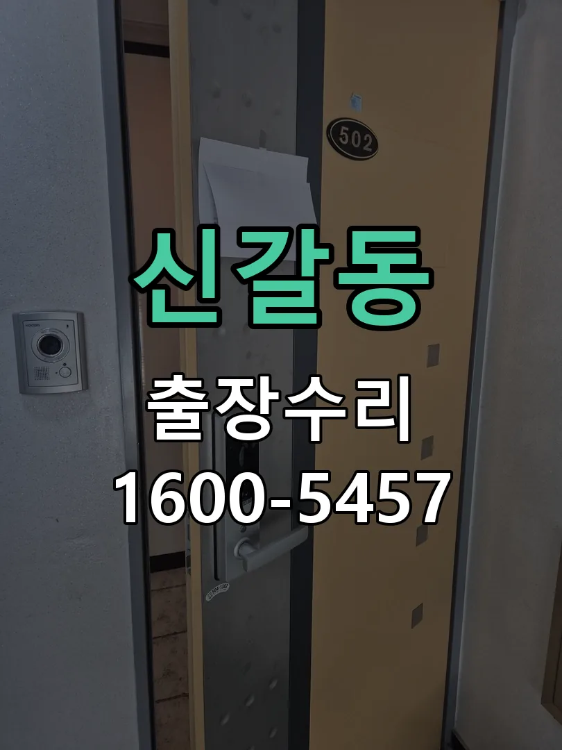 신갈동 배선·접점 정리