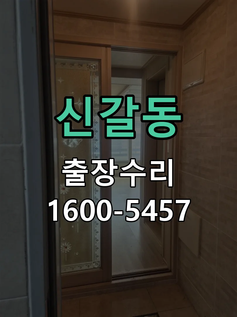 신갈동 작업 완료 후 정상 작동 확인