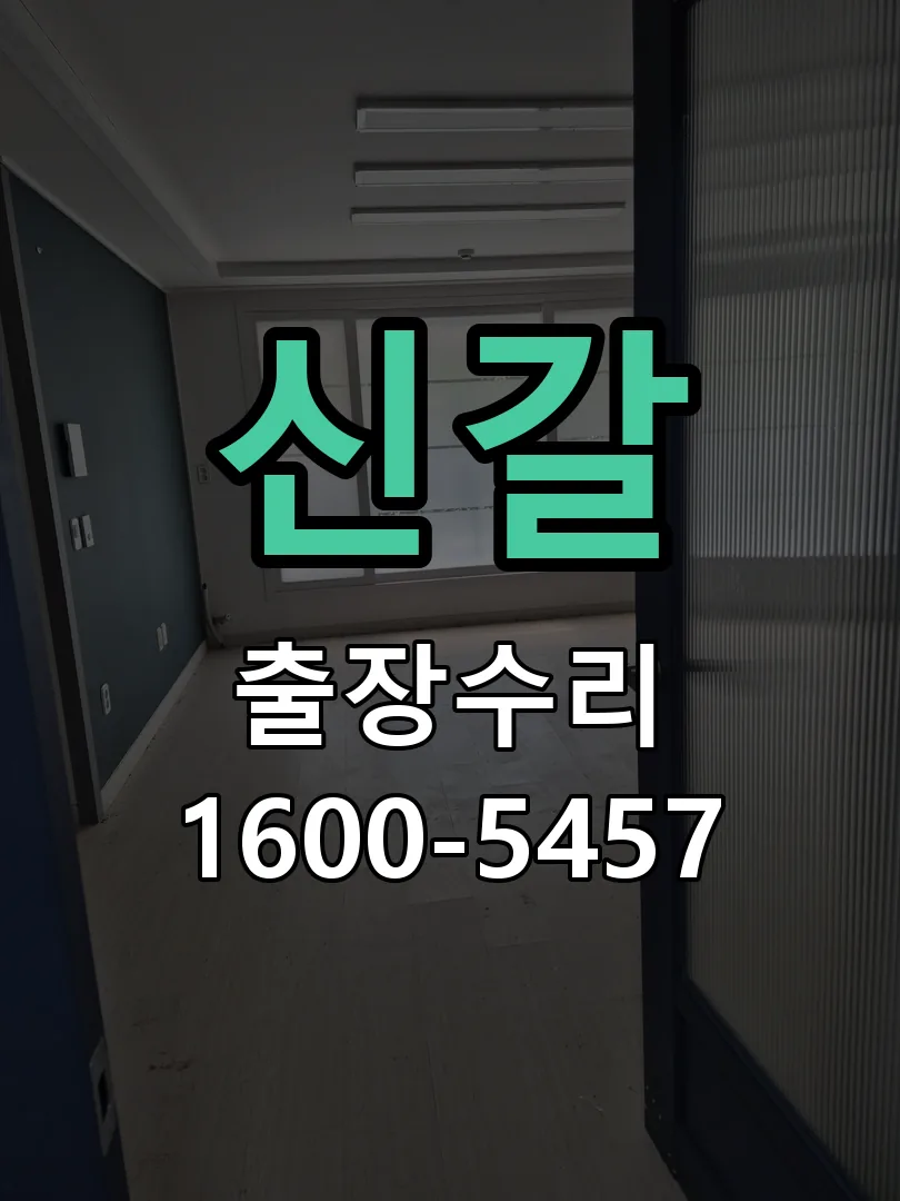 경기 도어락 열쇠 출장 수리