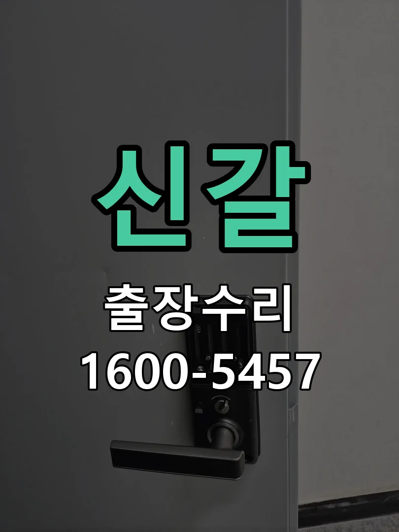 경기 교체 작업 진행