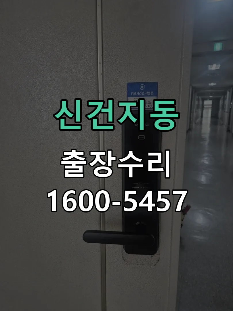 신건지동 본체 분리 및 내부 점검