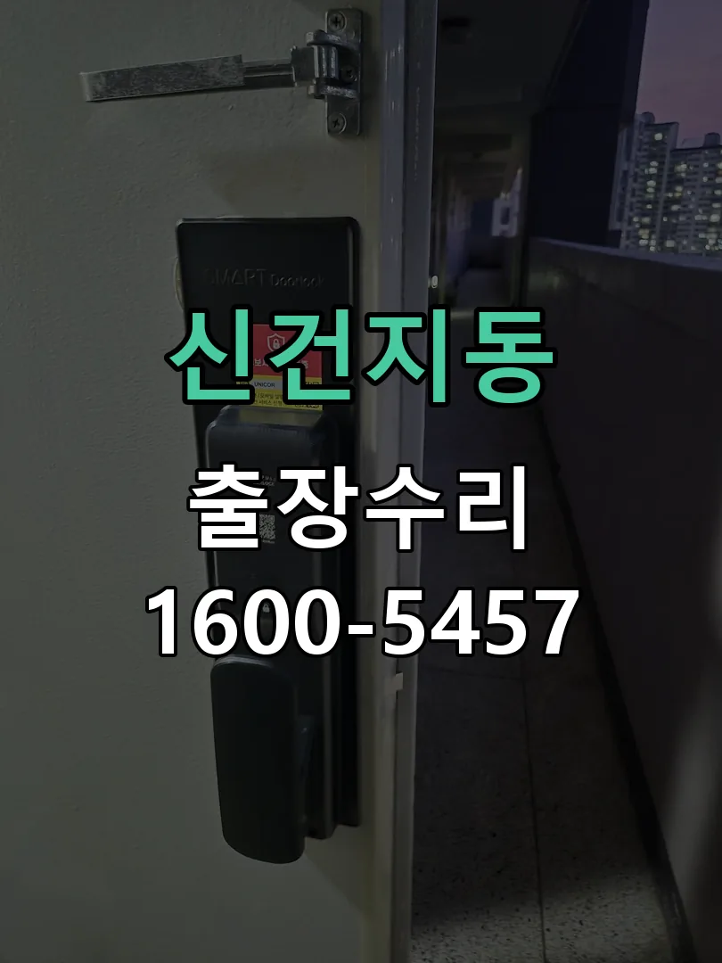 신건지동 작업 완료 후 정상 작동 확인