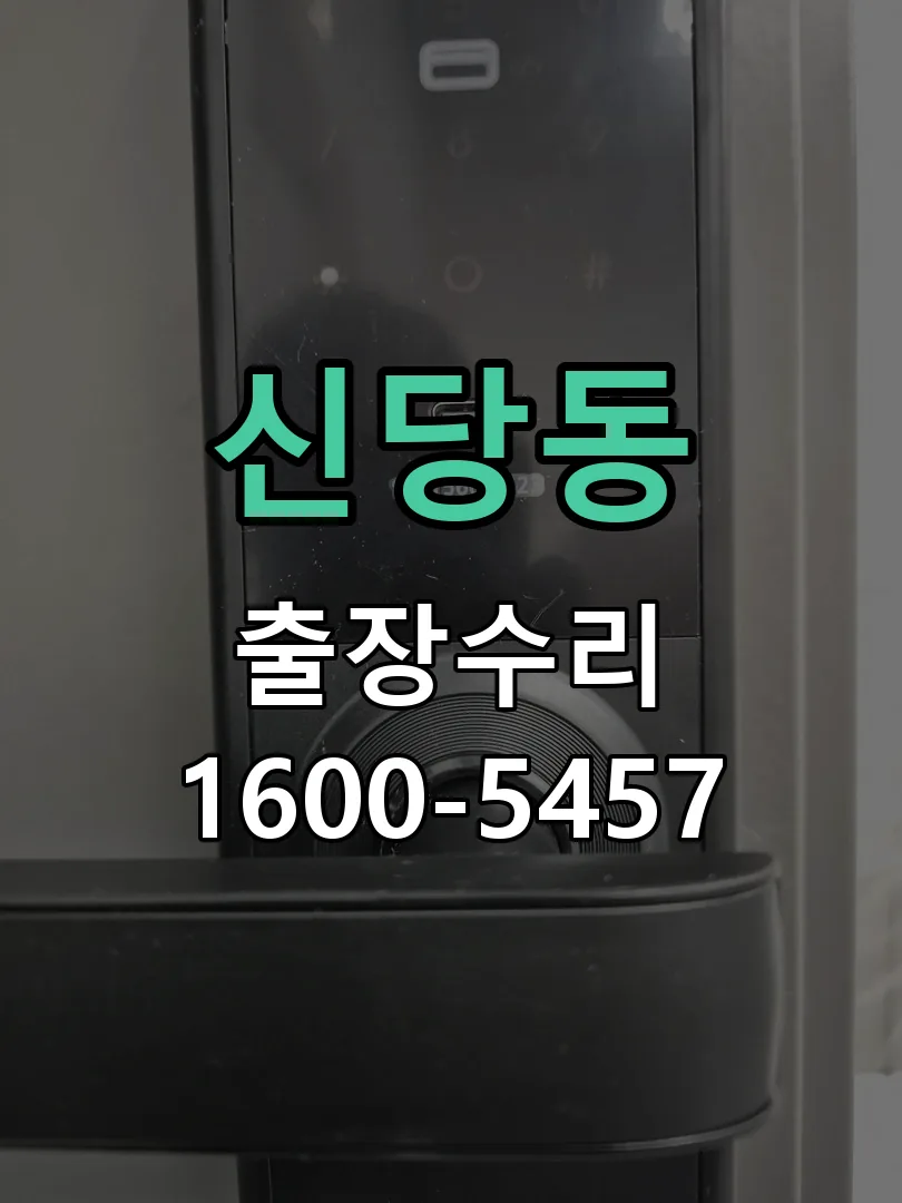 신당동 본체 분리 및 내부 점검