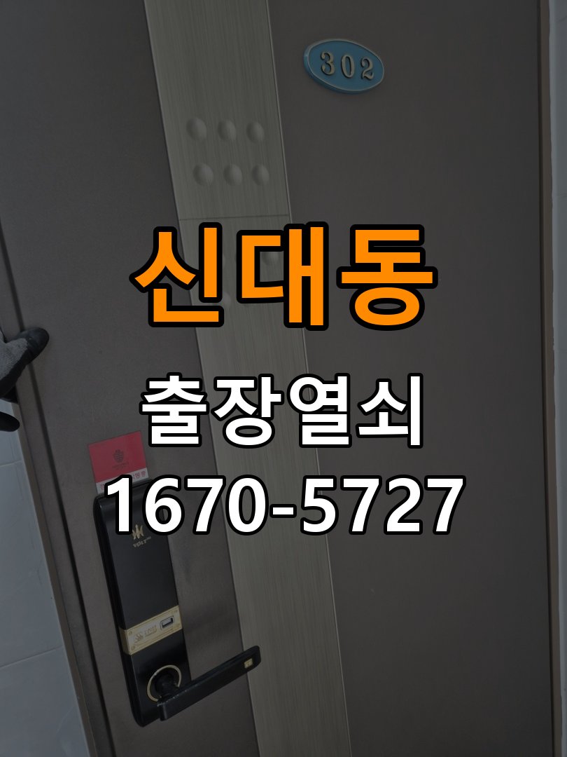신대동 상가 셔터키 자물쇠 고장 출장 수리 원형 상가 셔터키 자물쇠 어셈블리 교체 정밀 점검 및 교체