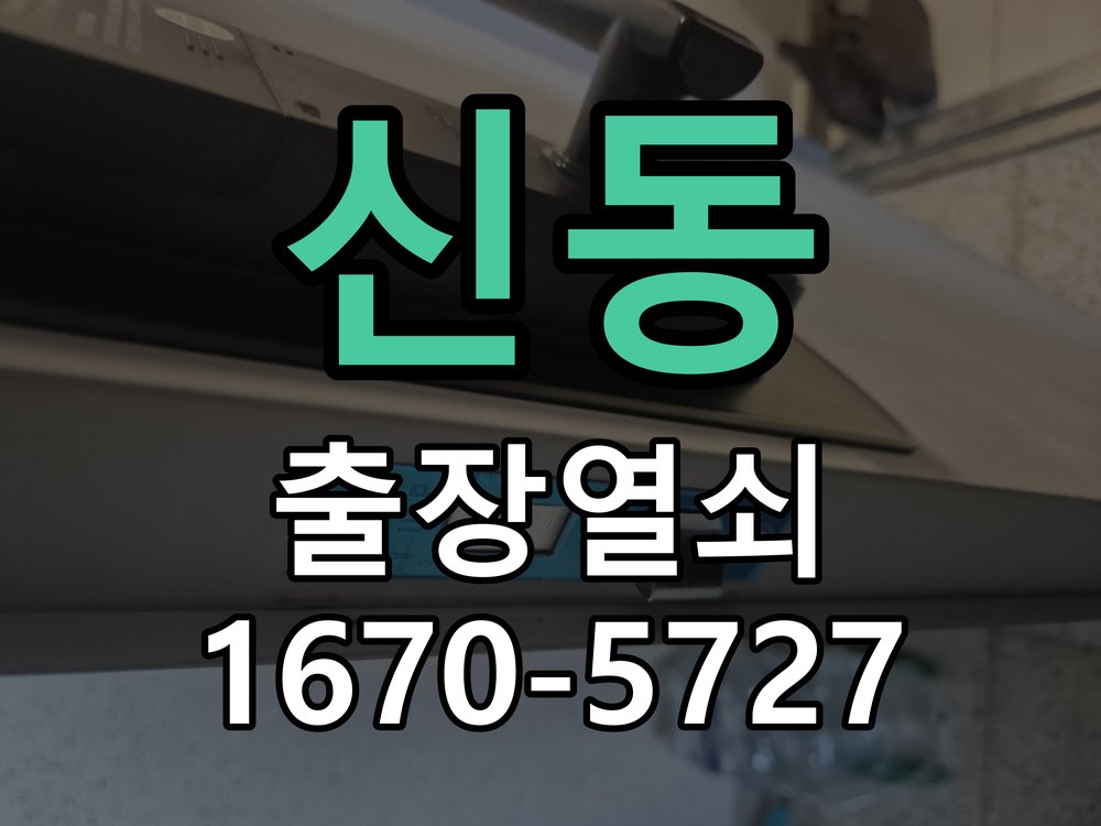 신동 현관문 도어락 자동잠김 안됨 센서 수리 도어 센서 리드 스위치 및 자석 모듈 교체 정밀 점검 및 교체