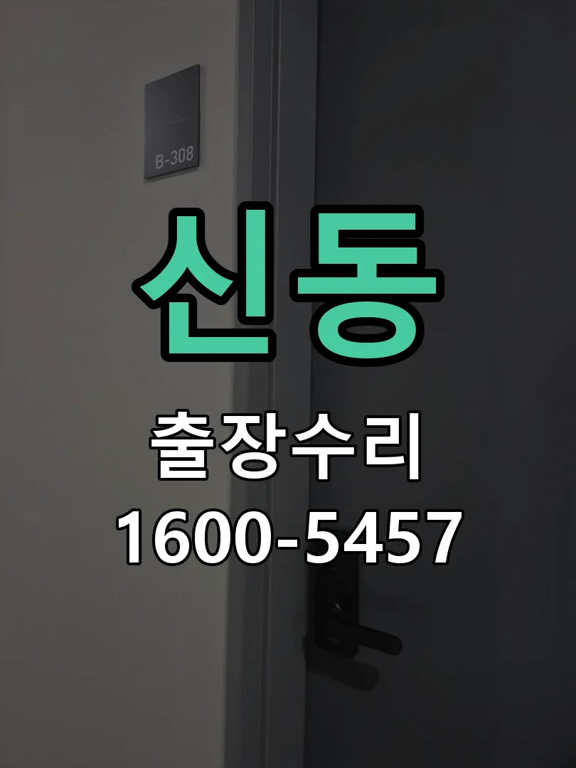 신동 본체 분리 및 내부 점검