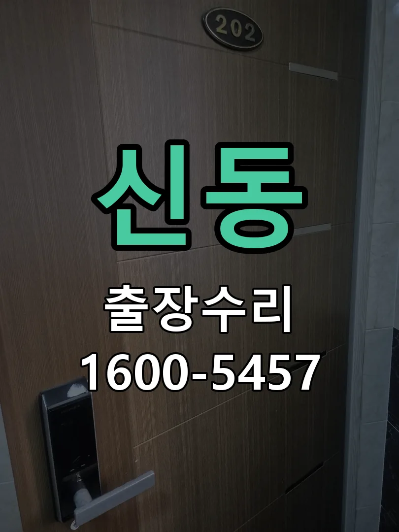 신동 본체 분리 및 내부 점검