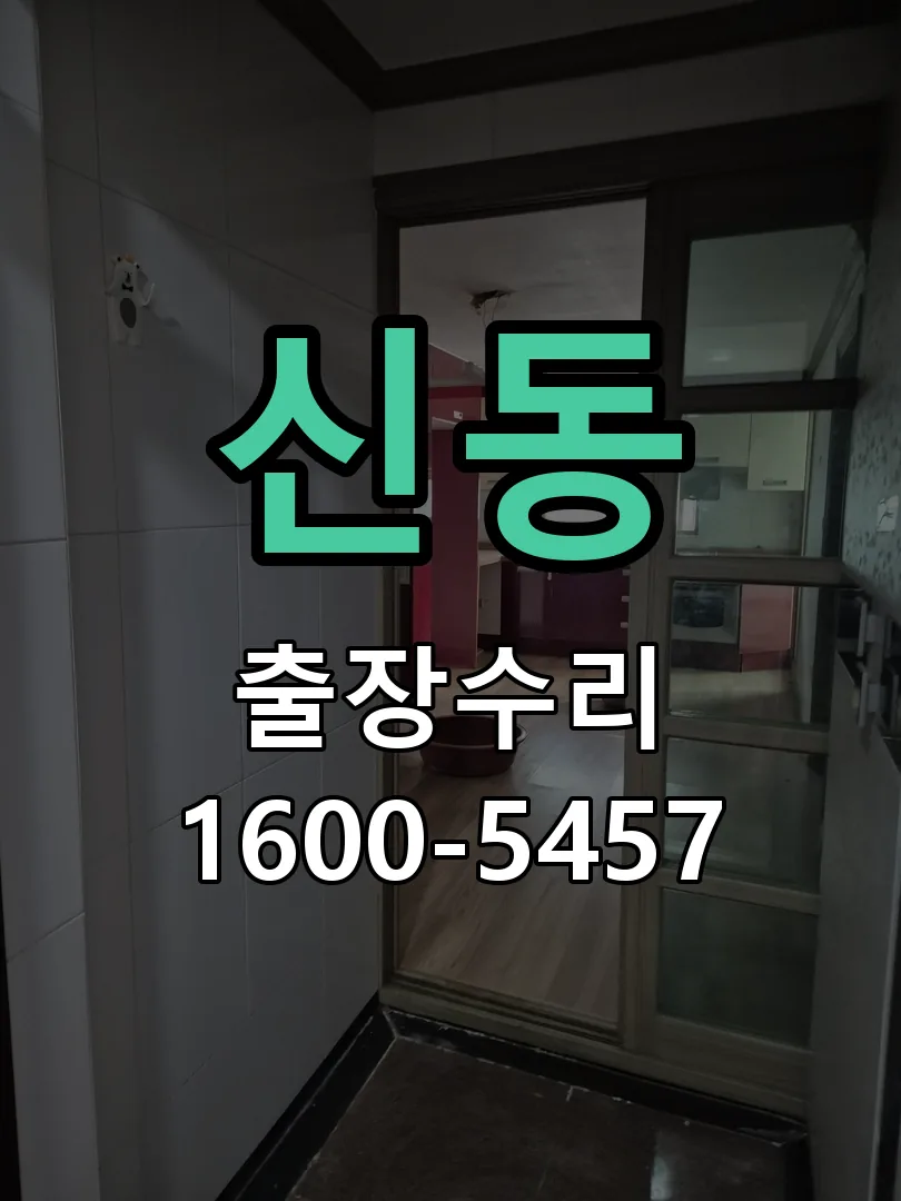 신동 작업 완료 후 정상 작동 확인