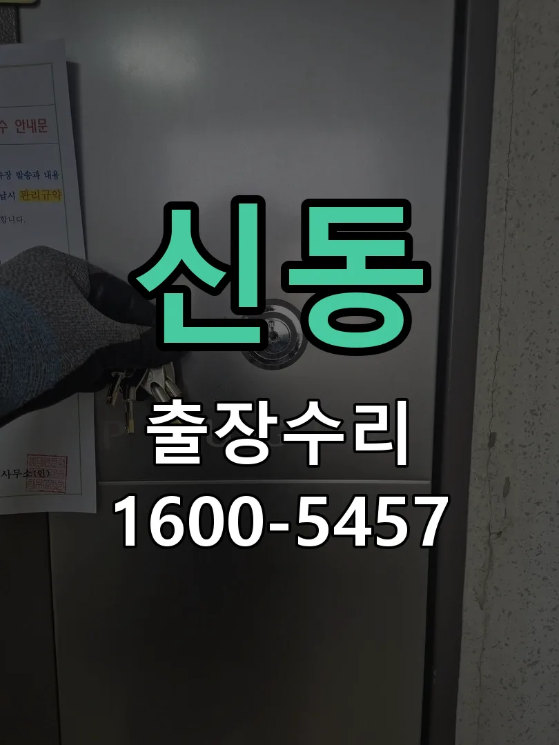 신동 본체 분리 및 내부 점검