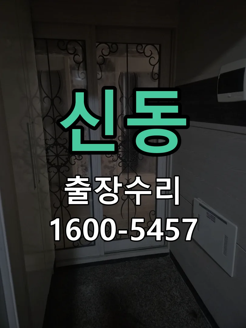 신동 본체 분리 및 내부 점검