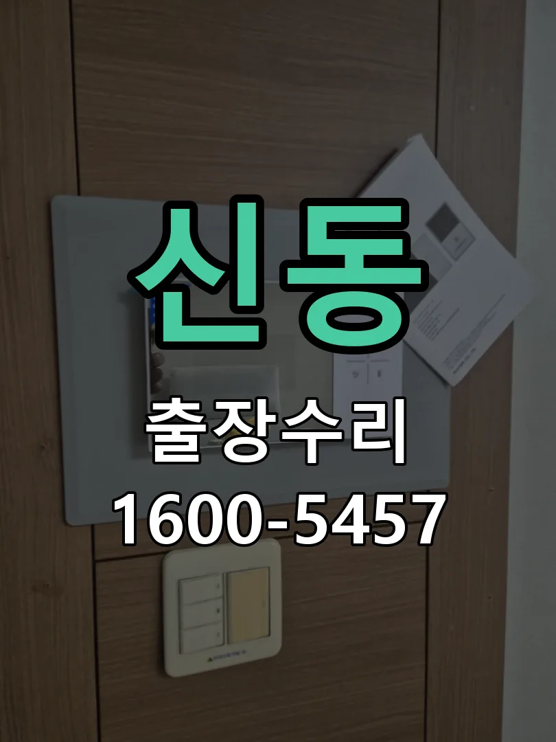 신동 문틀 정렬 확인