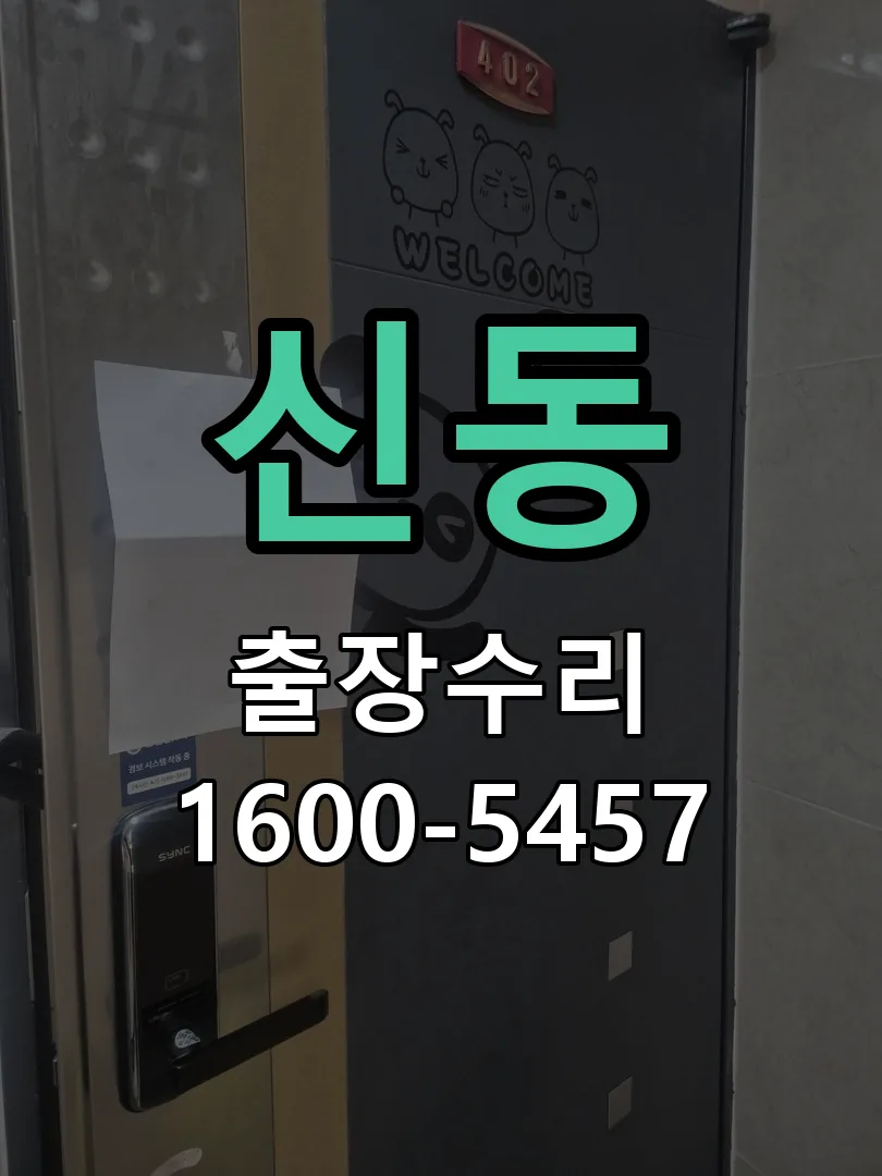 신동 작업 완료 후 정상 작동 확인