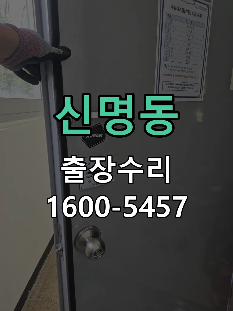 신명동 본체 분리 및 내부 점검