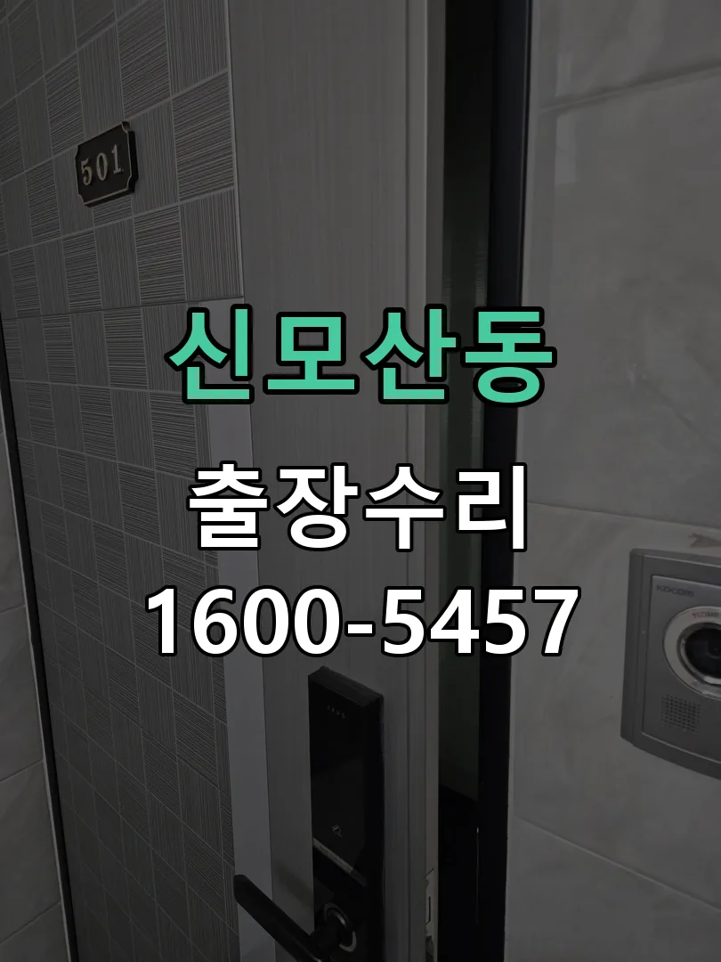신모산동 현장 도착 후 상태 확인