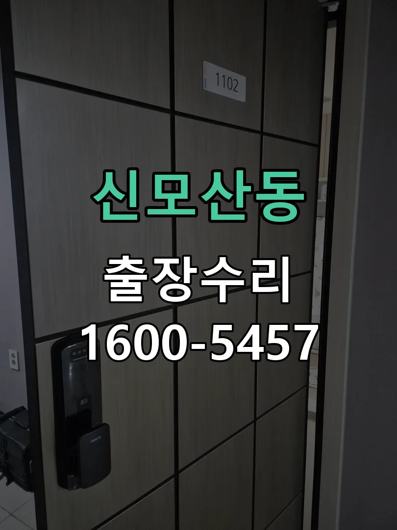신모산동 본체 분리 및 내부 점검