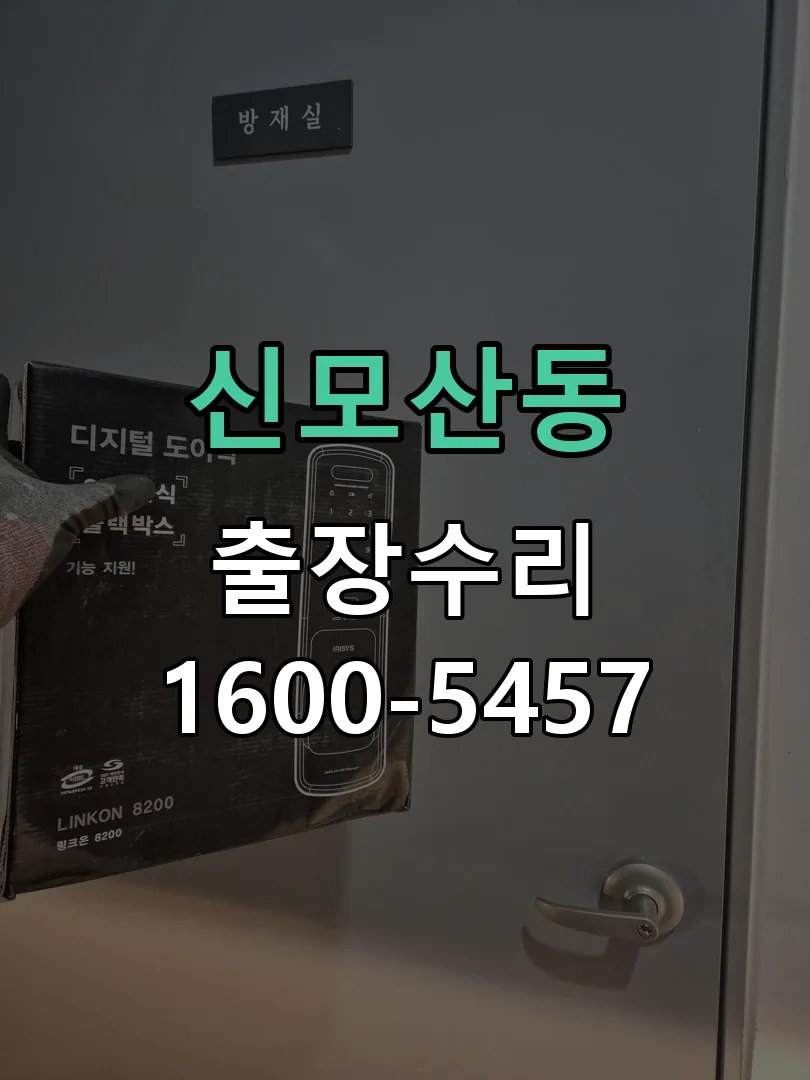 신모산동 교체 작업 진행
