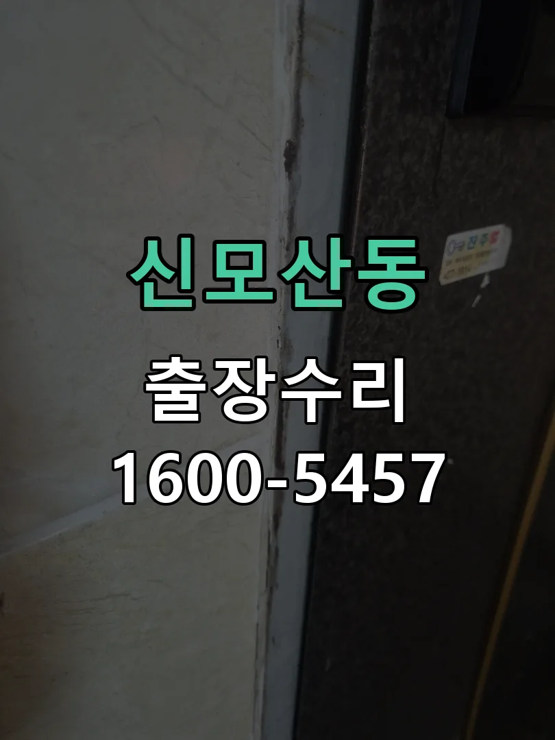 신모산동 배선·접점 정리