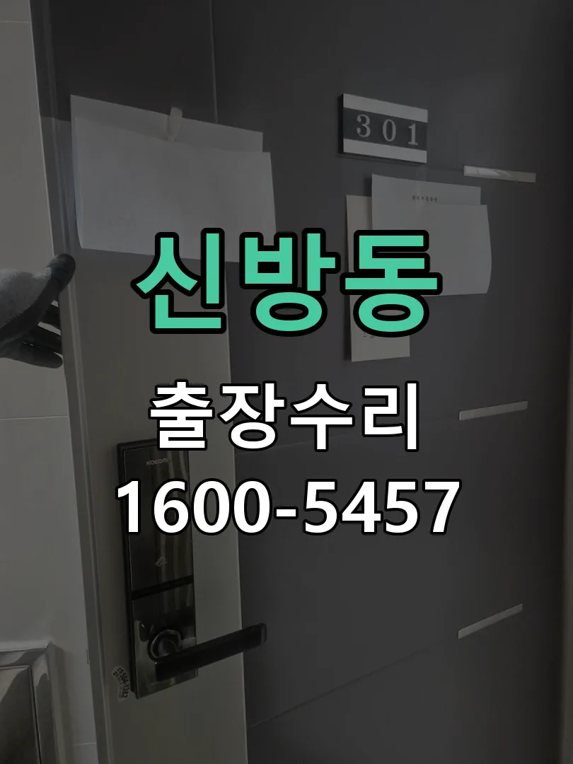 신방동 본체 분리 및 내부 점검