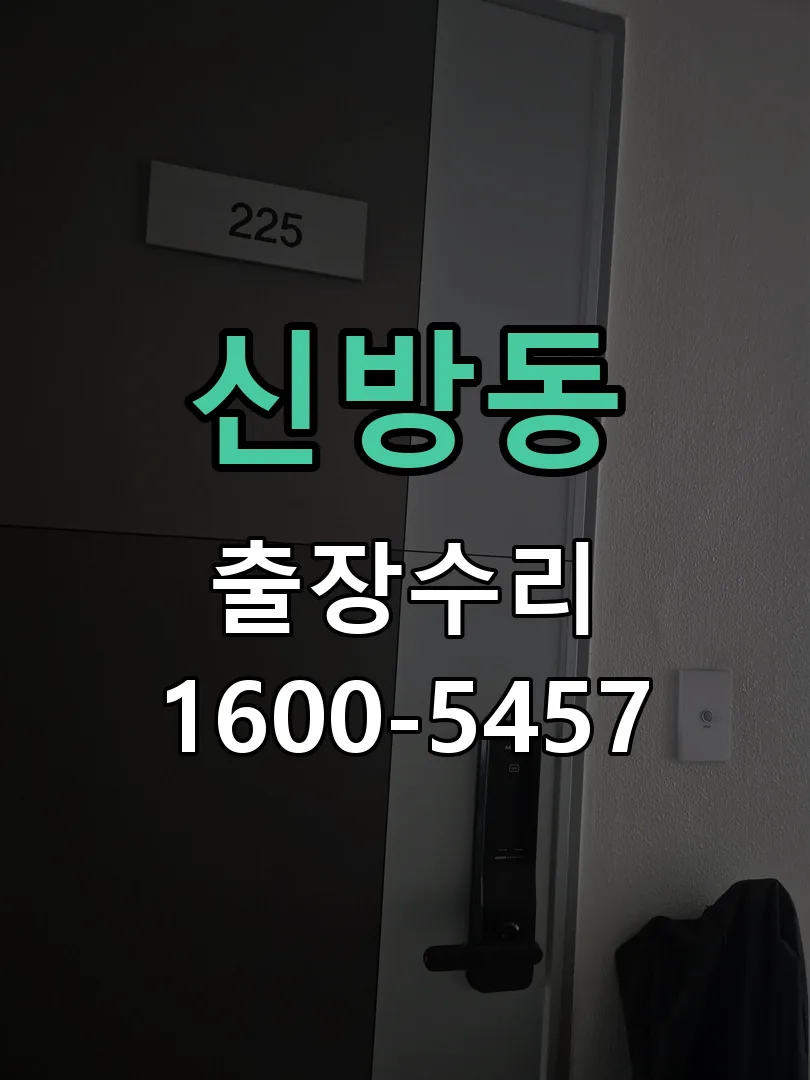 신방동 교체 작업 진행