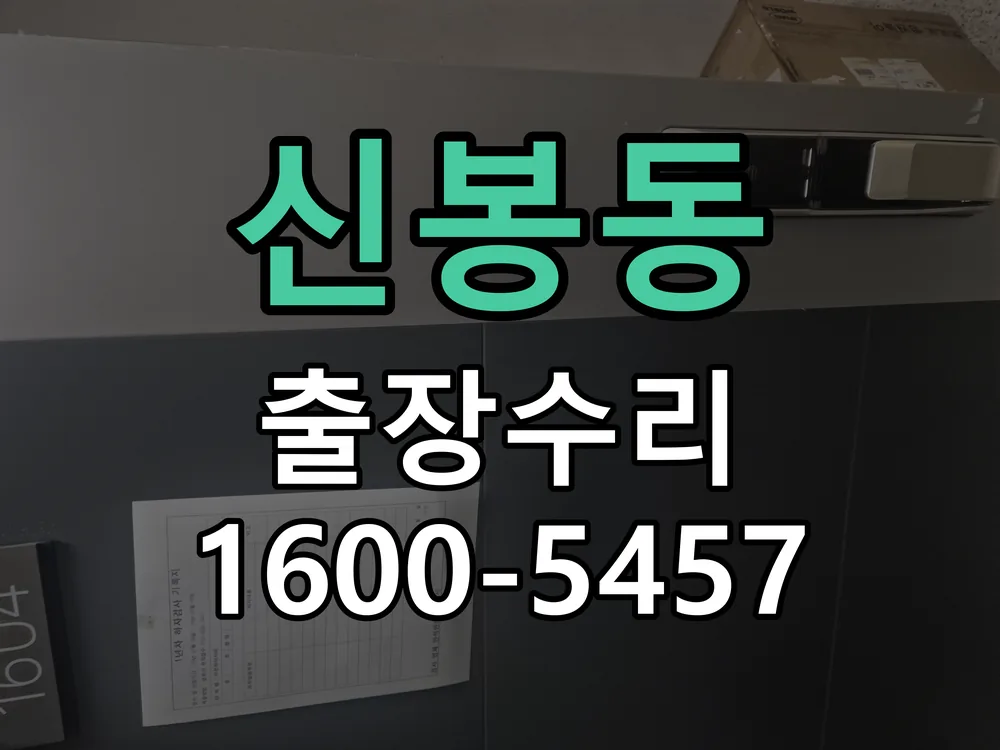 신봉동 교체 작업 진행