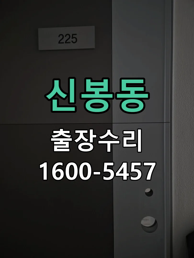 신봉동 현장 도착 후 상태 확인
